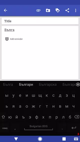 Bulgarian for AnySoftKeyboard 螢幕截圖 0