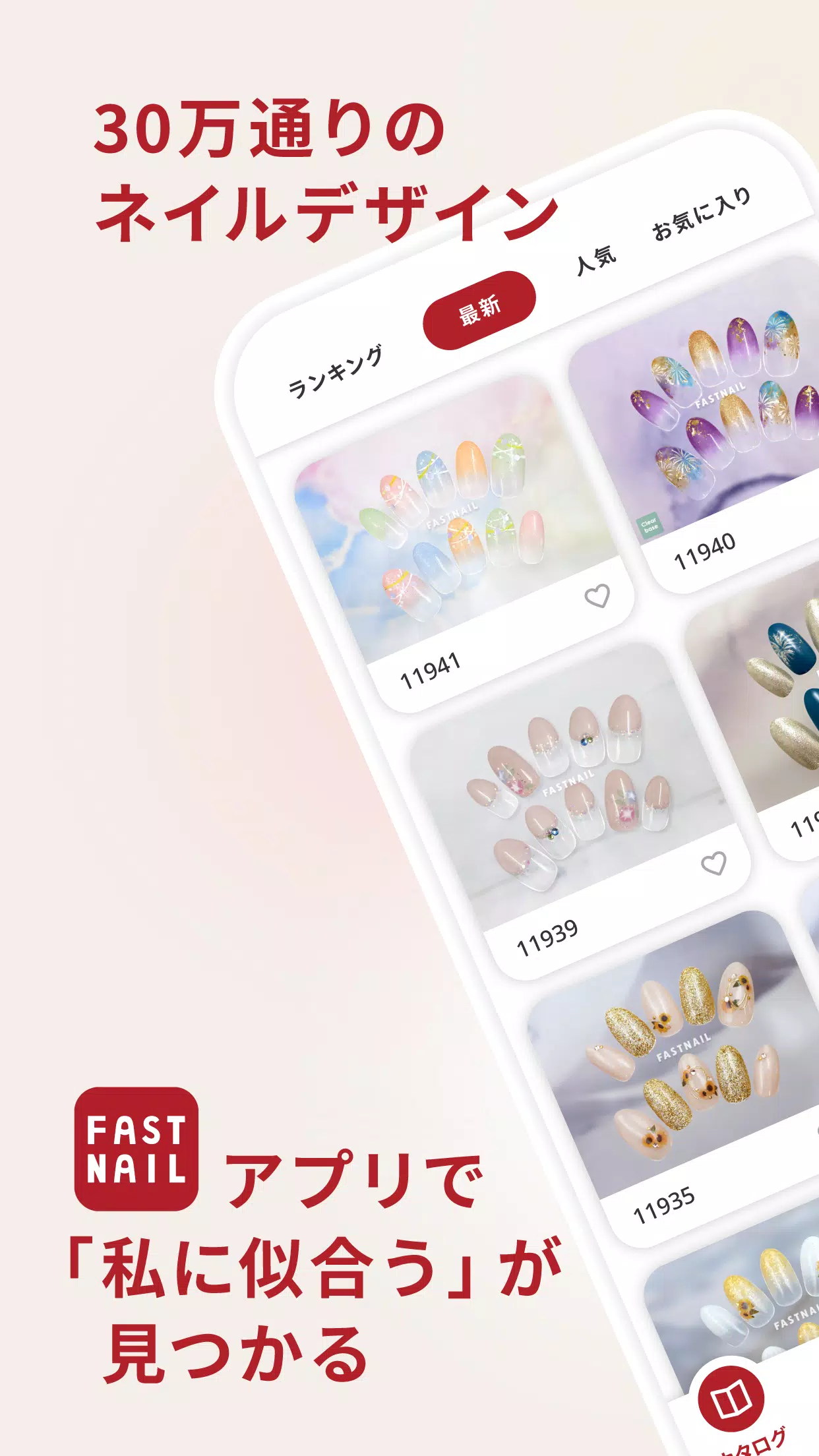 FASTNAIL(ファストネイル)公式アプリ应用截图第0张