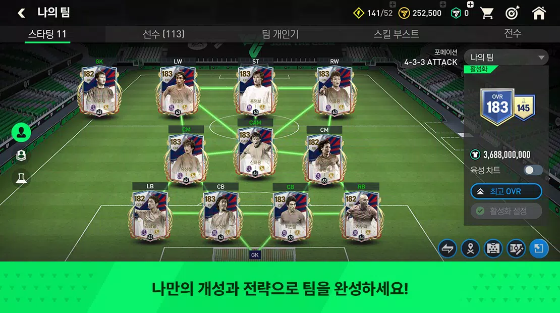 FC FIFA MOBILE Korea Скриншот 3