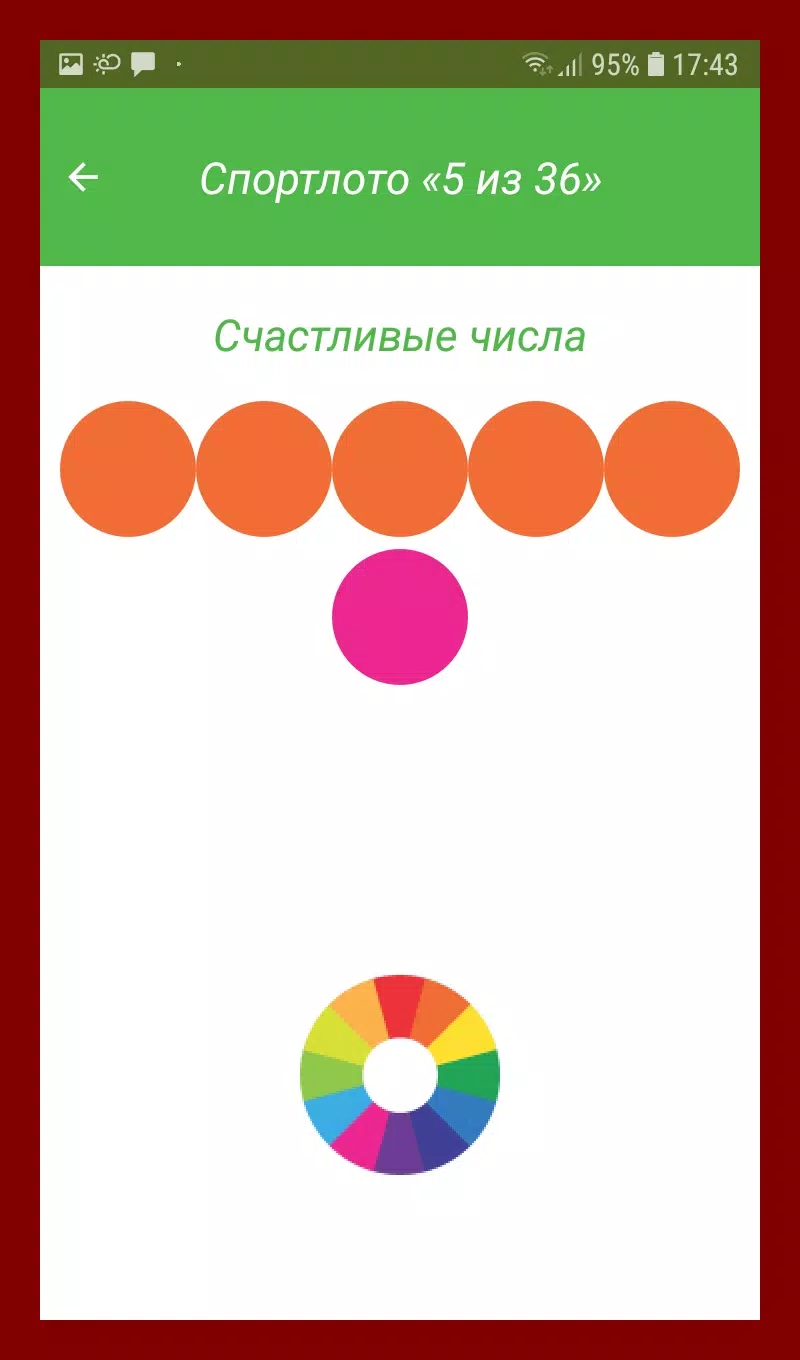 Спортлото Счастливые Числа Скриншот 3
