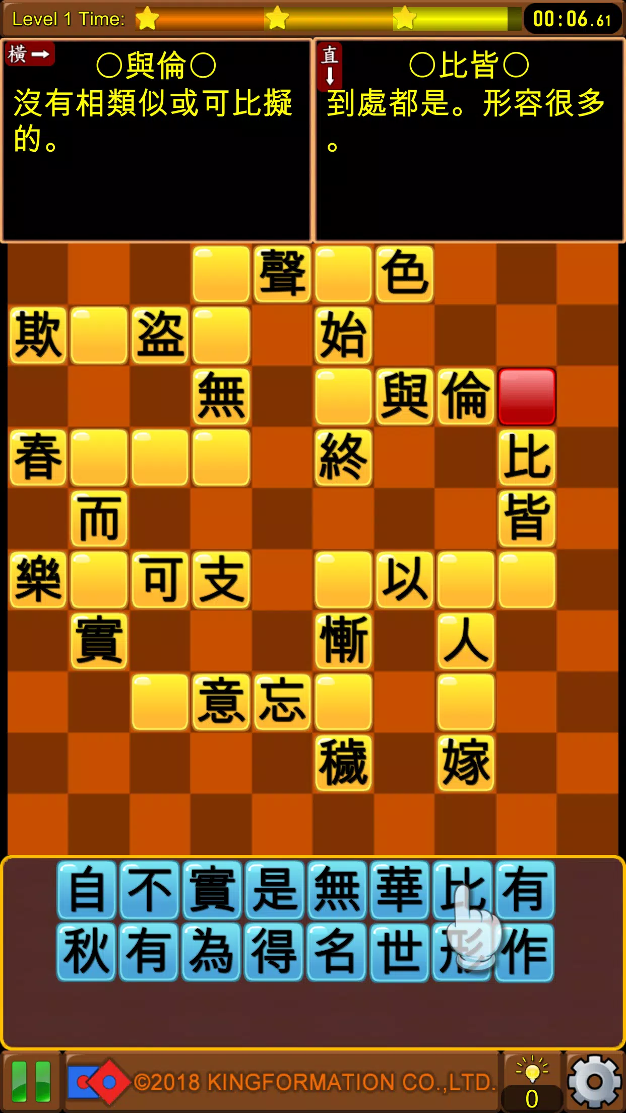 成語接龍-填填看 螢幕截圖 1