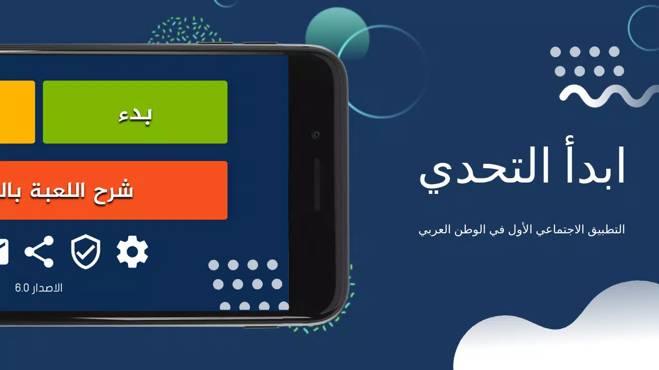 جوالك على راسك ภาพหน้าจอ 0