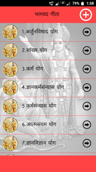 भगवद् गीता Schermafbeelding 3