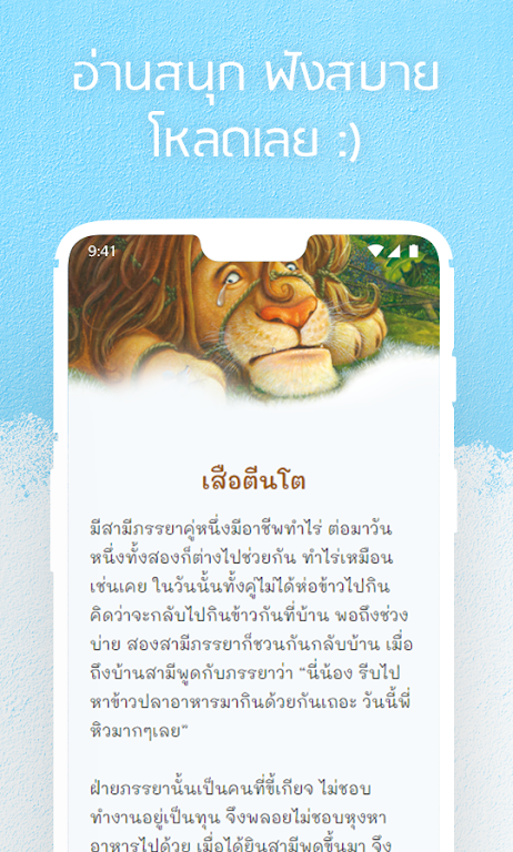 หนังสือนิทานของสุดสาคร: นิทานมีเสียง นิทานอีสป Captura de tela 2