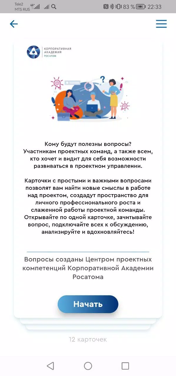 Досуг со смыслом «Точка роста» Capture d'écran 2