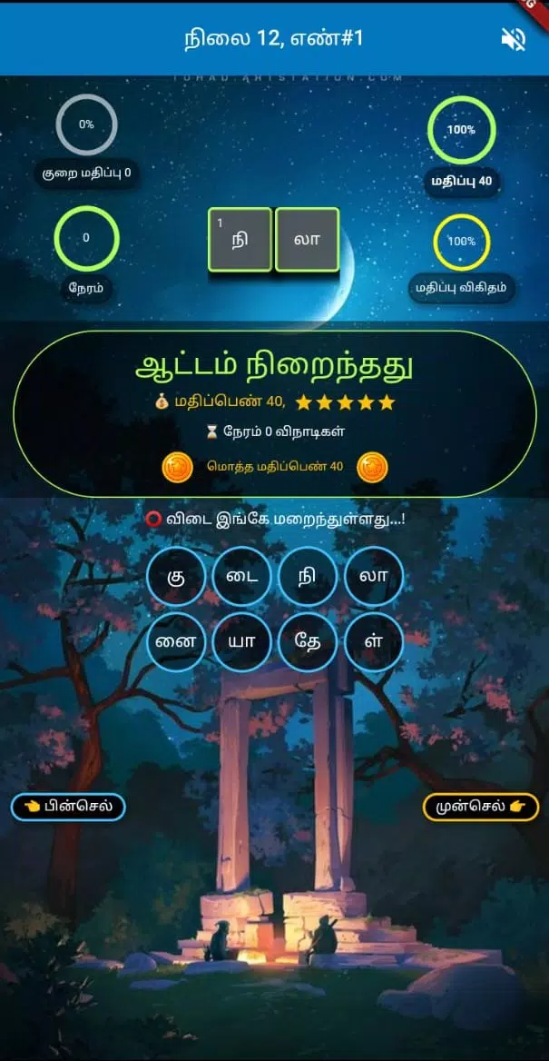 தமிழ் விடுகதை போட்டி Capture d'écran 0