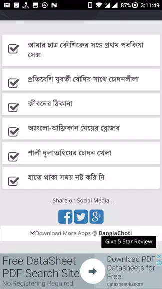 পরকিয়া বাংলা চটি গল্প - Bangla Choti Golpo ဖန်သားပြင်ဓာတ်ပုံ 3