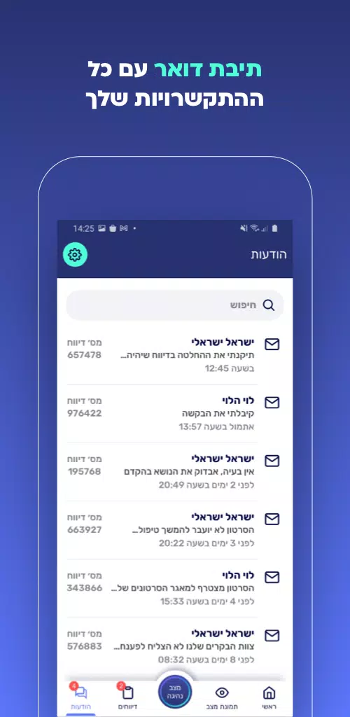 שומרי הדרך 螢幕截圖 2