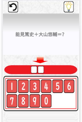 阪神ドリル －選手の背番号で計算しよう Ảnh chụp màn hình 1