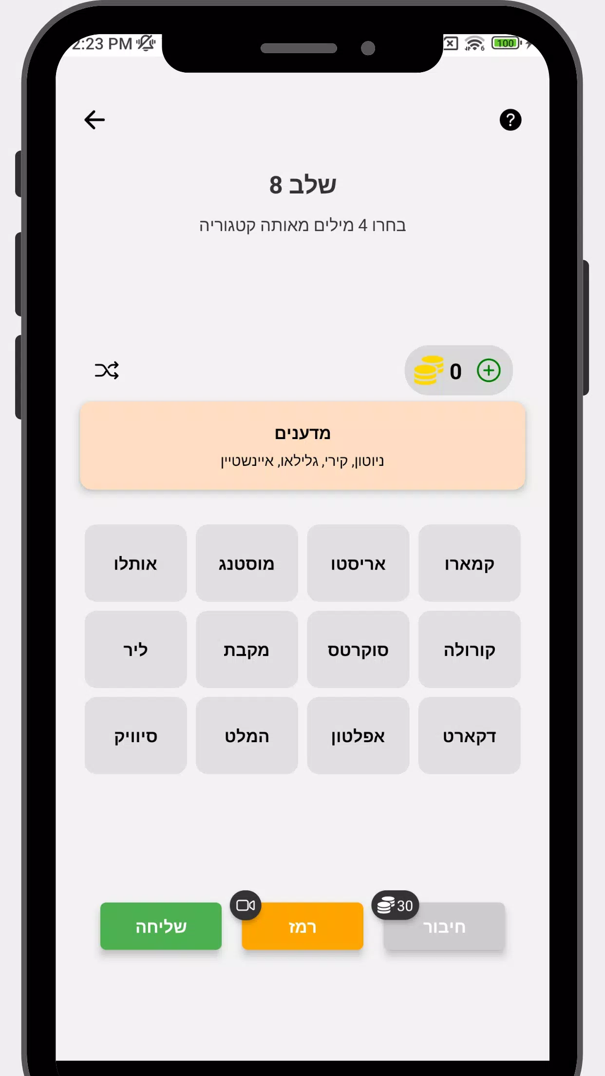 חיבורים Ekran Görüntüsü 1