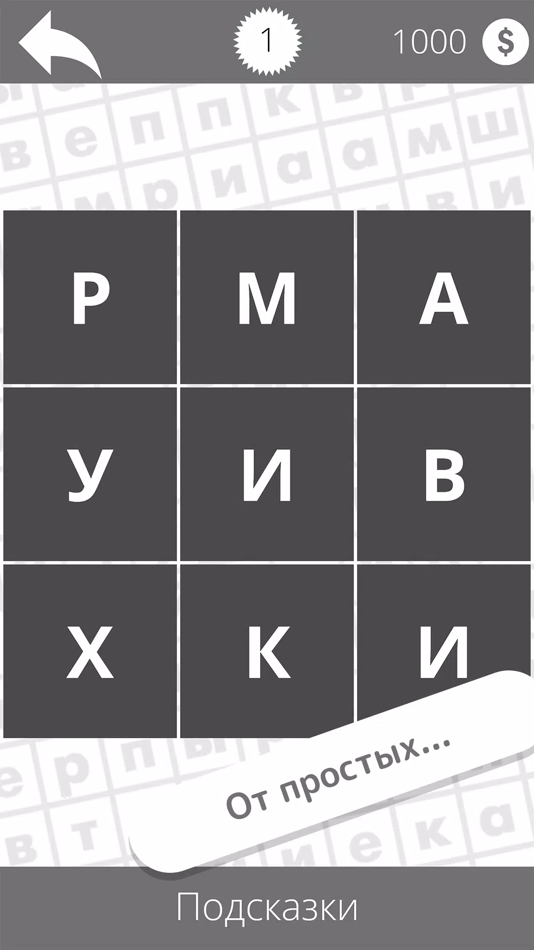 Найди слова Schermafbeelding 2