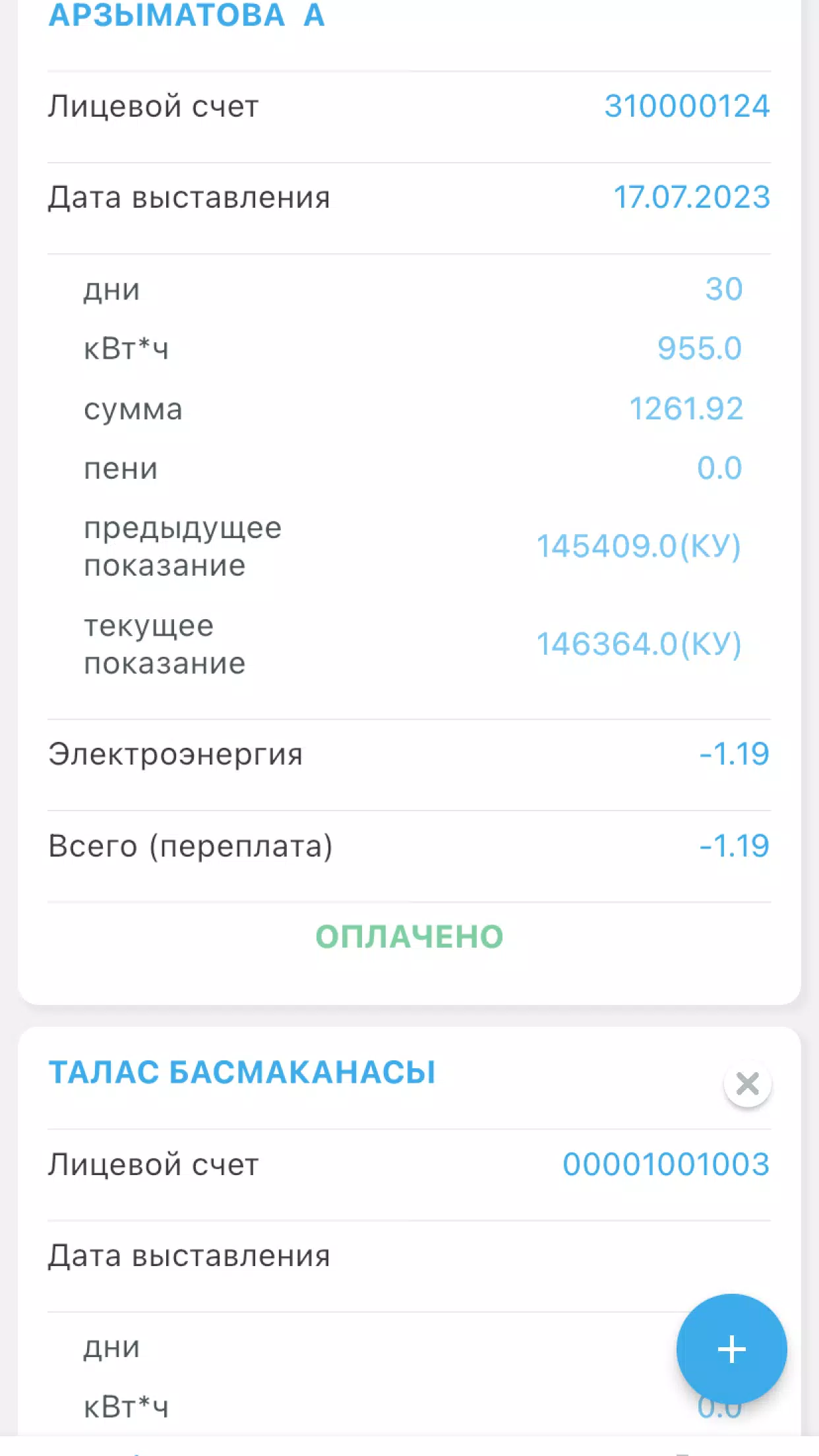 Мой свет 스크린샷 0