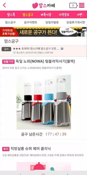 Schermata 맘스카페O2O - 지역맘스 커뮤니티 공동구매 이벤트 1