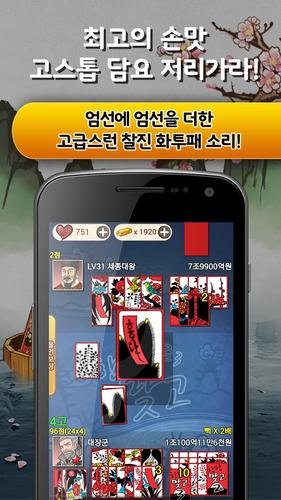 한판 맞고 : 싱글 대표 고스톱 게임 Zrzut ekranu 3