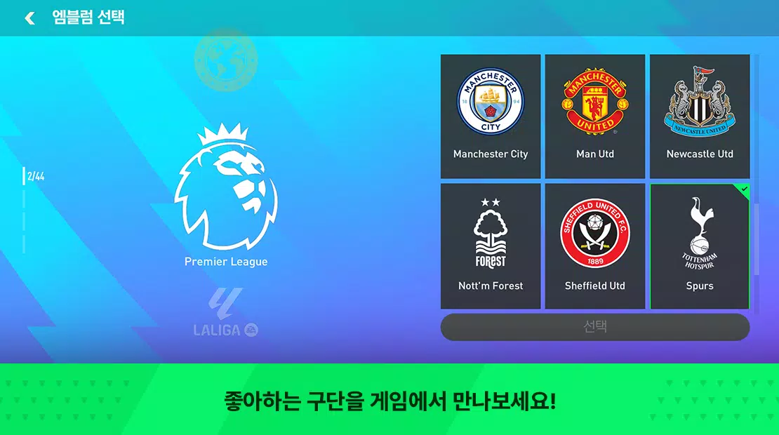 FC FIFA MOBILE Korea Скриншот 2