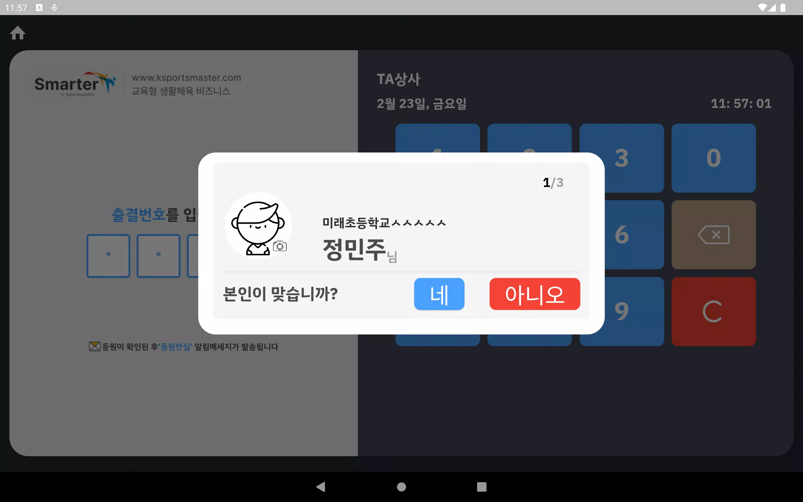 스마터 출결기 Capture d'écran 2