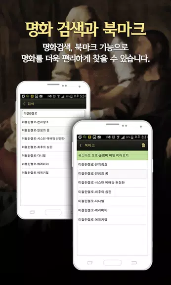 성경명화-세계명화 속 성경 Zrzut ekranu 3