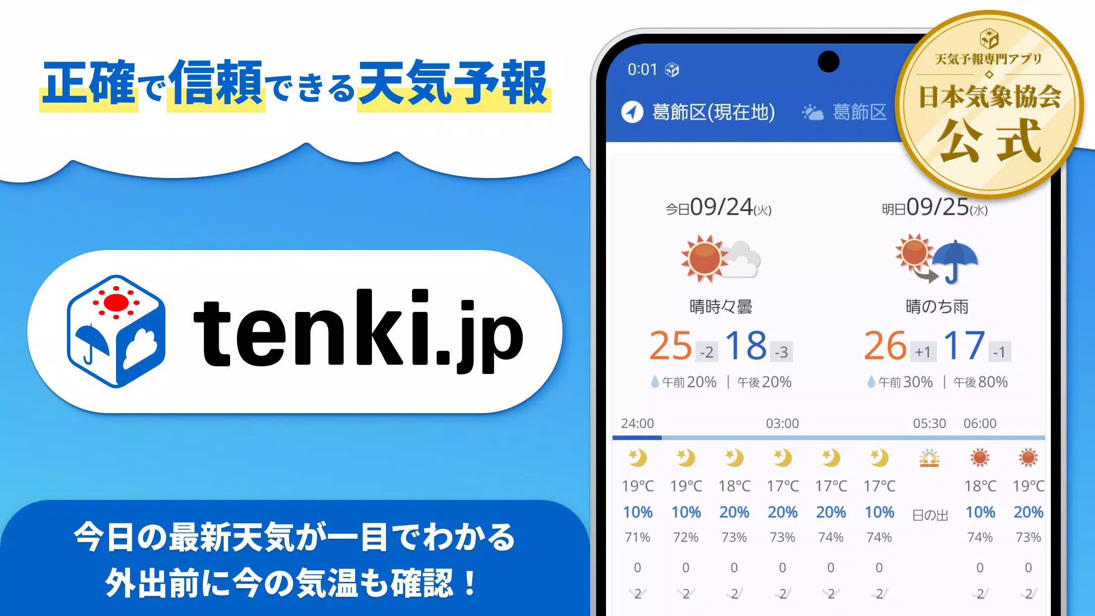 tenki.jp 日本気象協会の天気予報アプリ・雨雲レーダー Capture d'écran 0