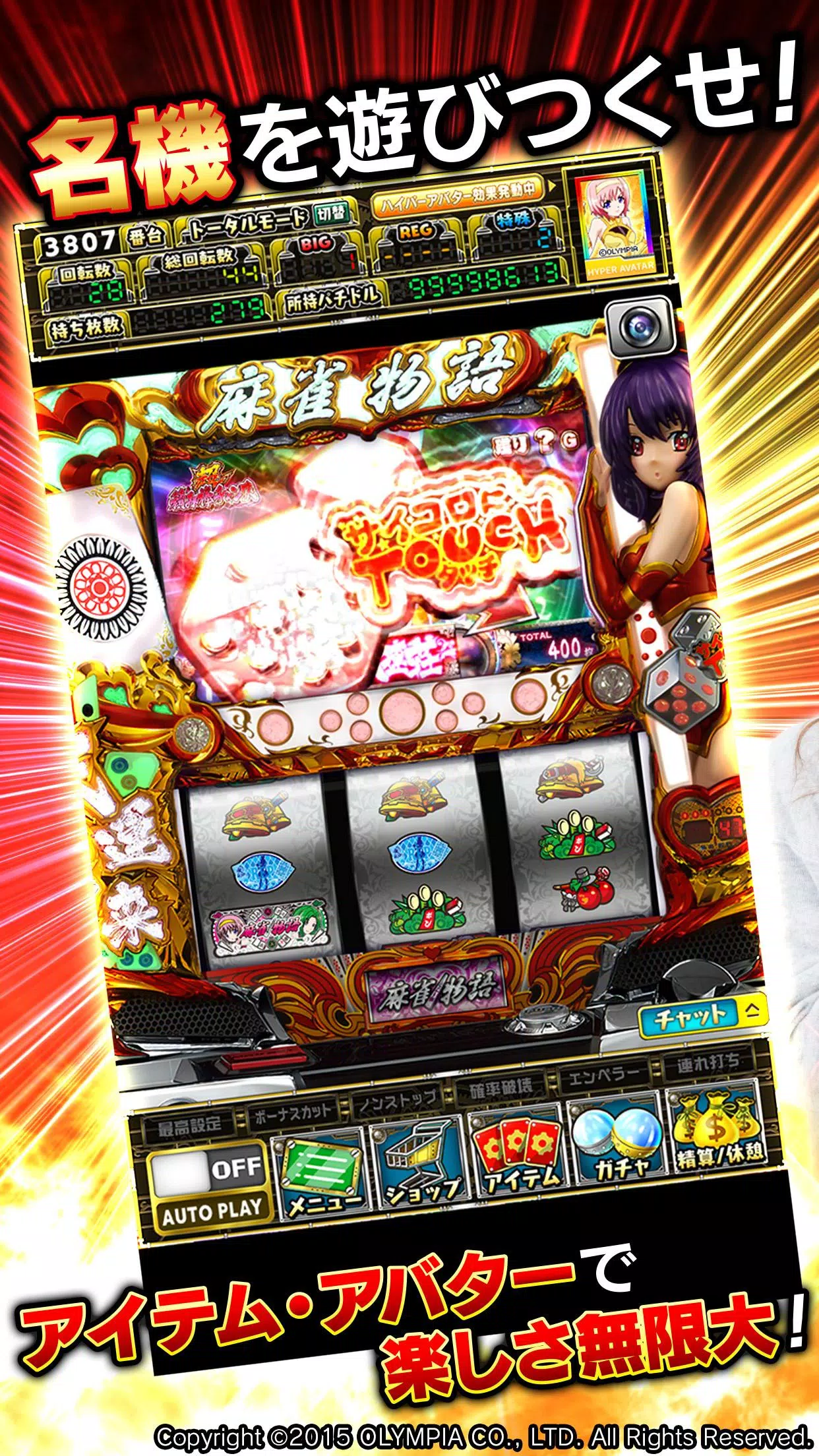[グリパチ]麻雀物語3 役満乱舞の究極大戦 螢幕截圖 1