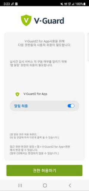 V-Guard2 for App Captura de tela 0