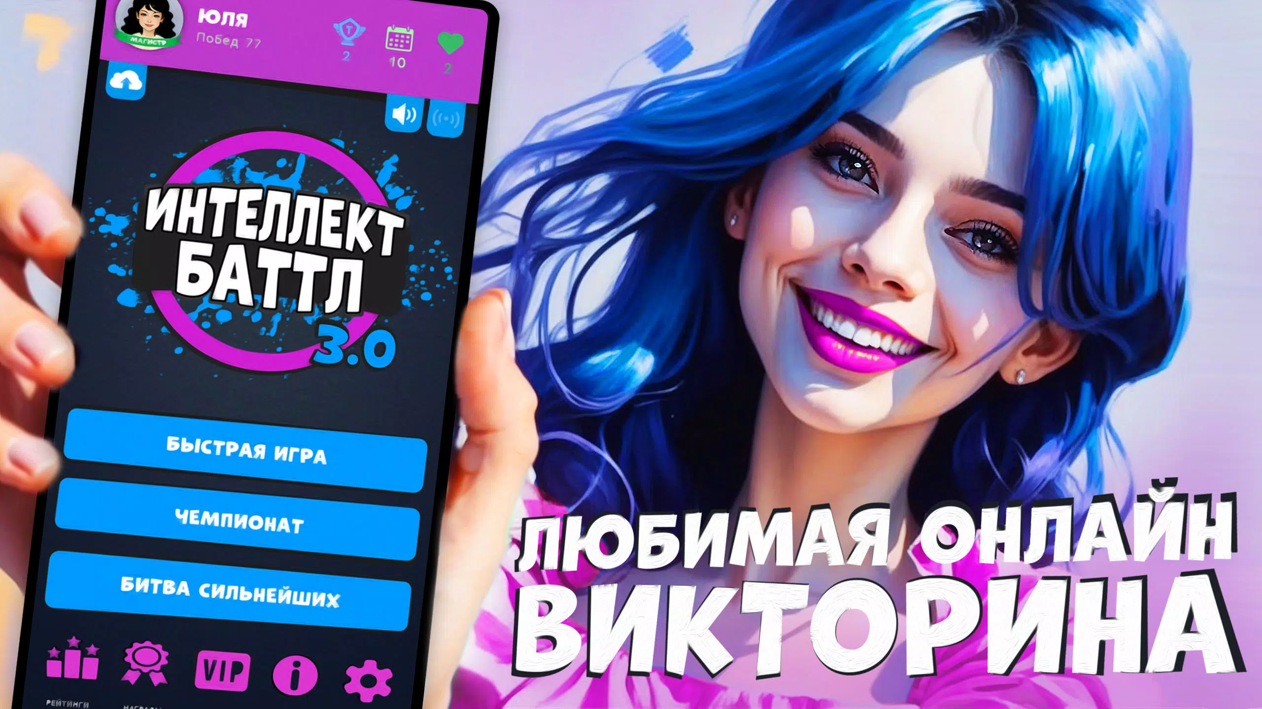 Интеллект-баттл 螢幕截圖 0