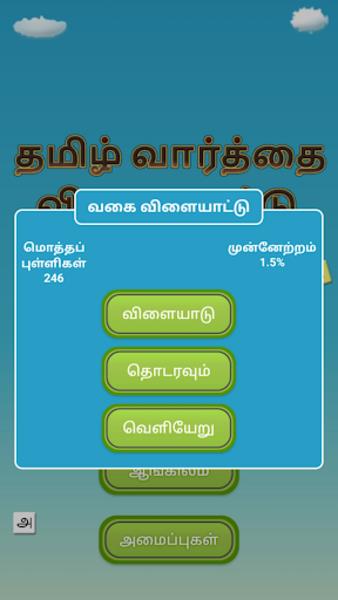 Tamil Word Search Game Captura de pantalla 1