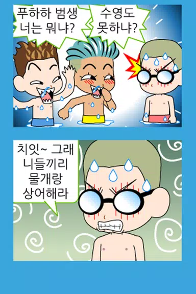 ZzangFunnyComics11 Zrzut ekranu 1