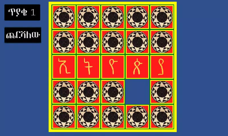 አስተካክሉኝ Tangkapan skrin 1