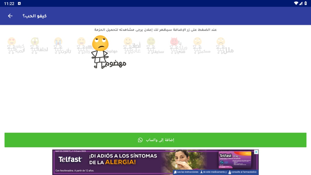 ملصقات 2023 - WASticker Screenshot 2