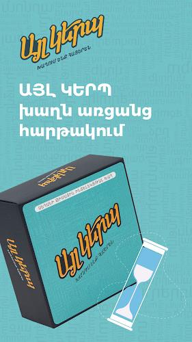 Ayl kerp / Այլ կերպ Ảnh chụp màn hình 0