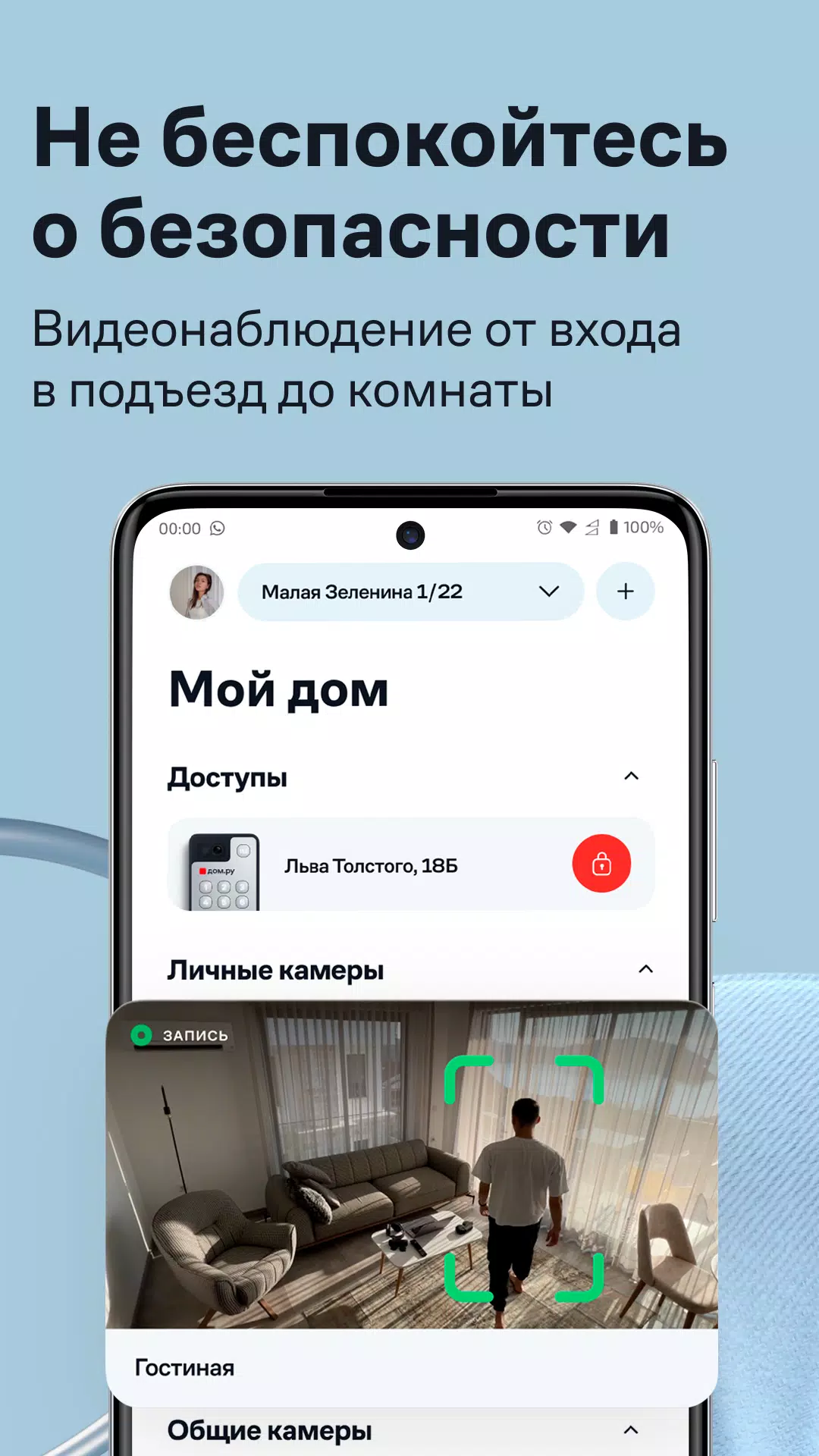 Умный Дом.ру Capture d'écran 2