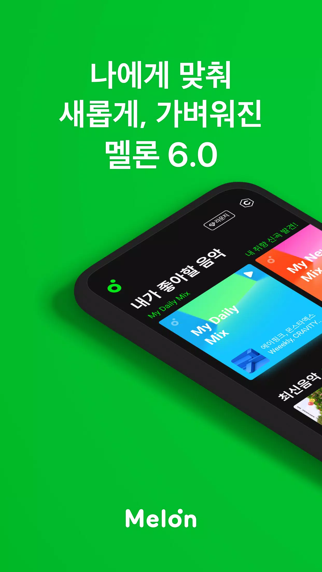 멜론(Melon) Zrzut ekranu 0