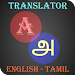 Tamil - English Translator