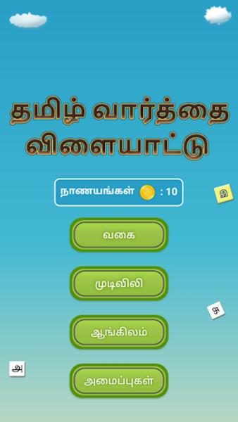 Tamil Word Search Game 螢幕截圖 2