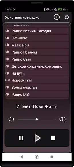 Християнське радіо Скриншот 2