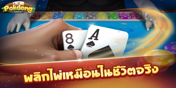 ป๊อกเด้ง - Pokdeng 3D - ZingPlay Ảnh chụp màn hình 3