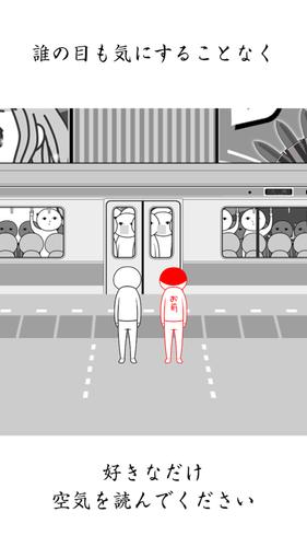 空気読み。２ - KY度診断 - 暇つぶしゲーム Screenshot 2