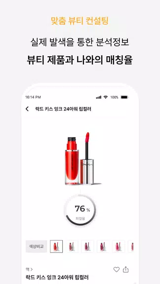 ColorLover - Color Analysis 스크린샷 2