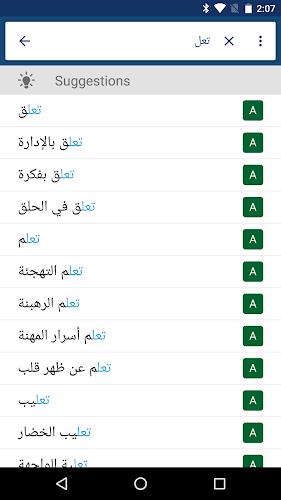 Arabic English Dictionary Capture d'écran 0