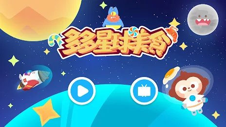 Space Restaurant：DuDu Games 螢幕截圖 1