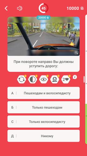 Миллионер Водитель ПДД スクリーンショット 1