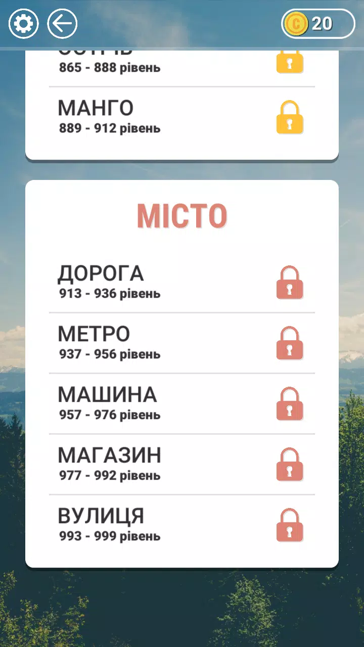 Гра в слова Українською Capture d'écran 3