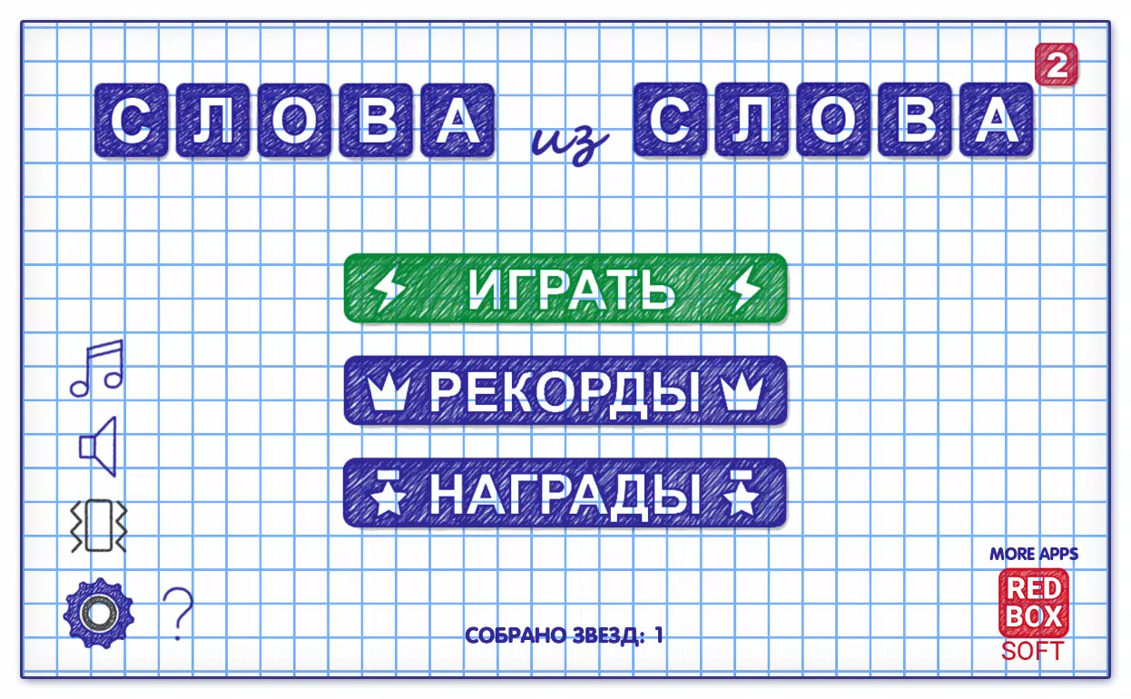 Слова из Слова 2 Скриншот 0