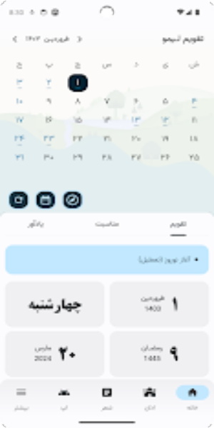 تقویم لیمو ۱۴۰۳ Capture d'écran 0