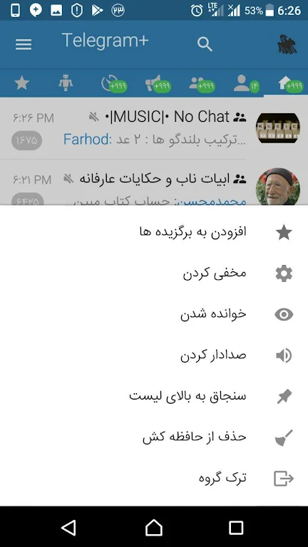 تلگرام پلاس Screenshot 2