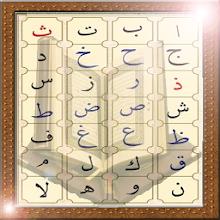 Learn Quran voiced Elif Ba