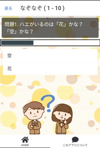 かわいいなぞなぞクイズ Capture d'écran 1