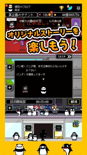 テイペンウォーズ～ブラック企業破壊大作戦～ 스크린샷 1