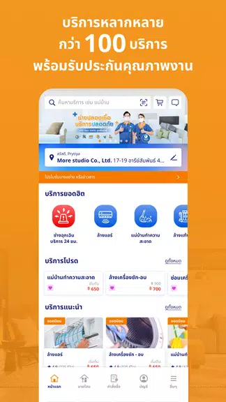 Home Service by HomePro ภาพหน้าจอ 0