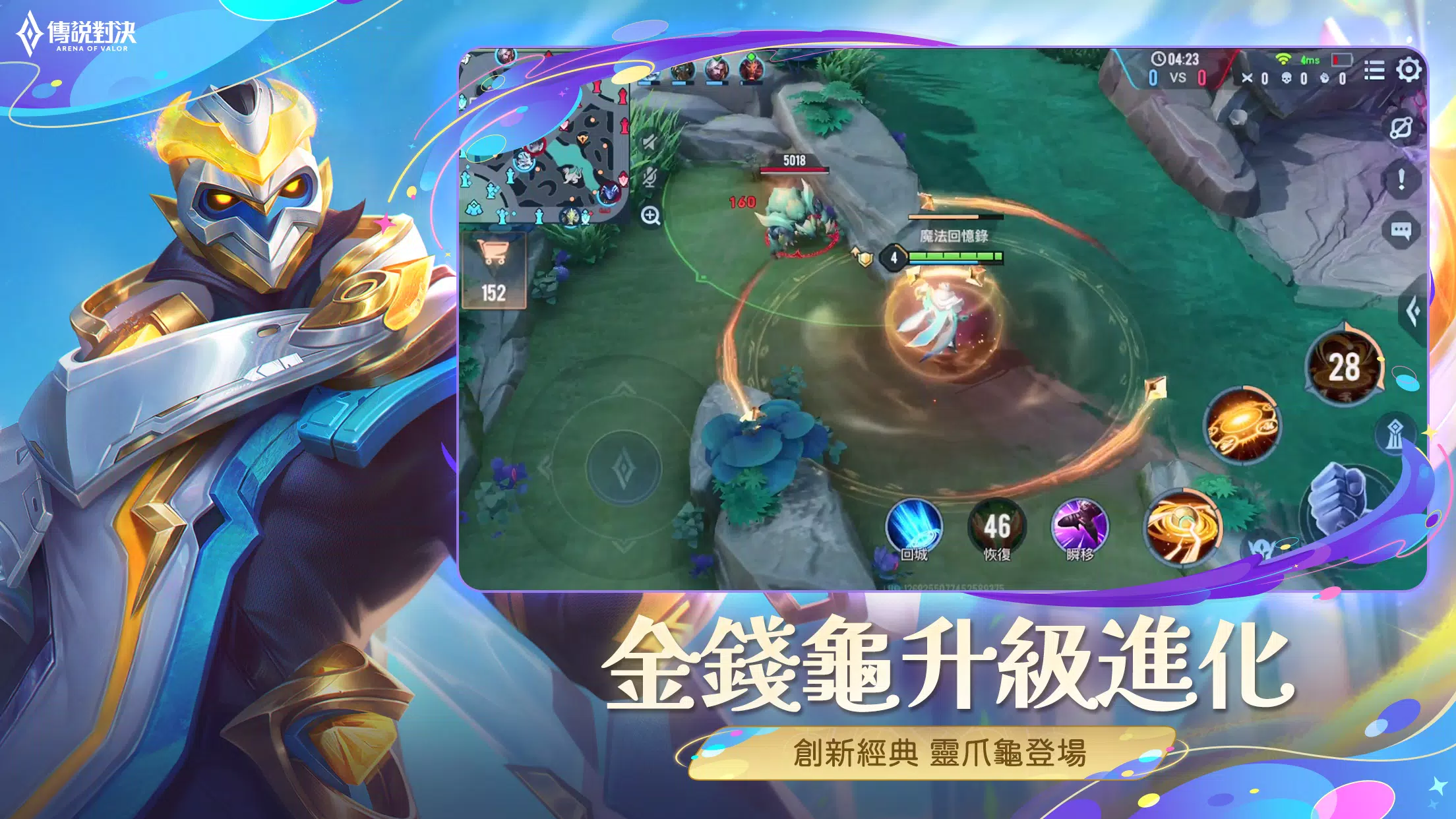 Garena 傳說對決：八週年版本 Tangkapan skrin 3